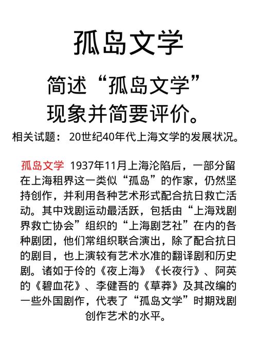 孤島文學名詞解釋-圖1