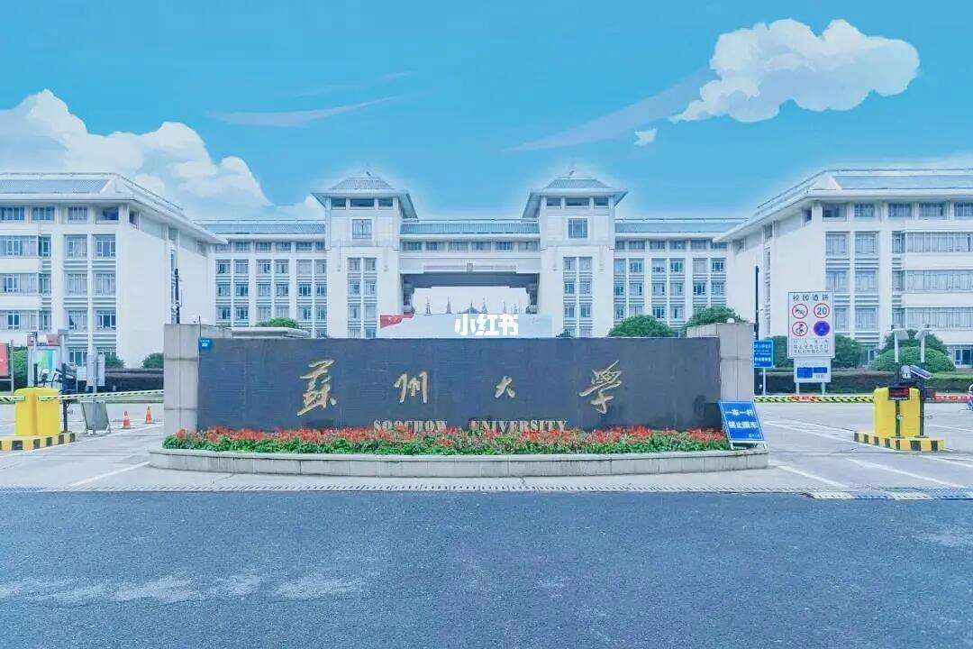 蘇州大學(xué)專升本難考嗎-圖1