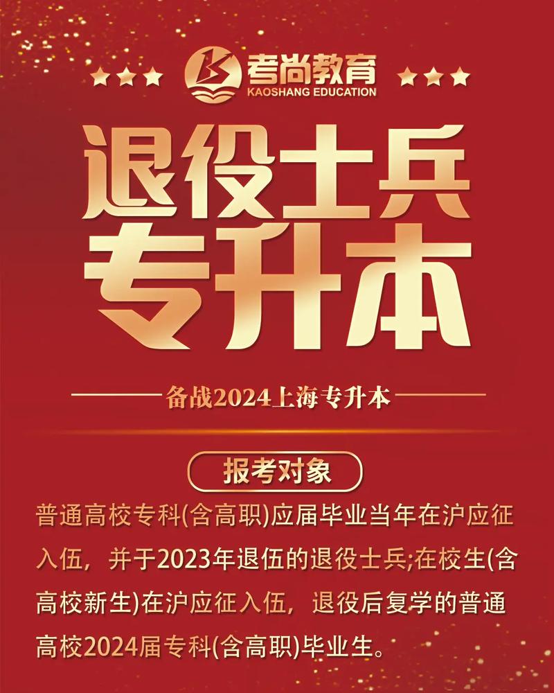 退伍兵專升本政策有什么政策么-圖1