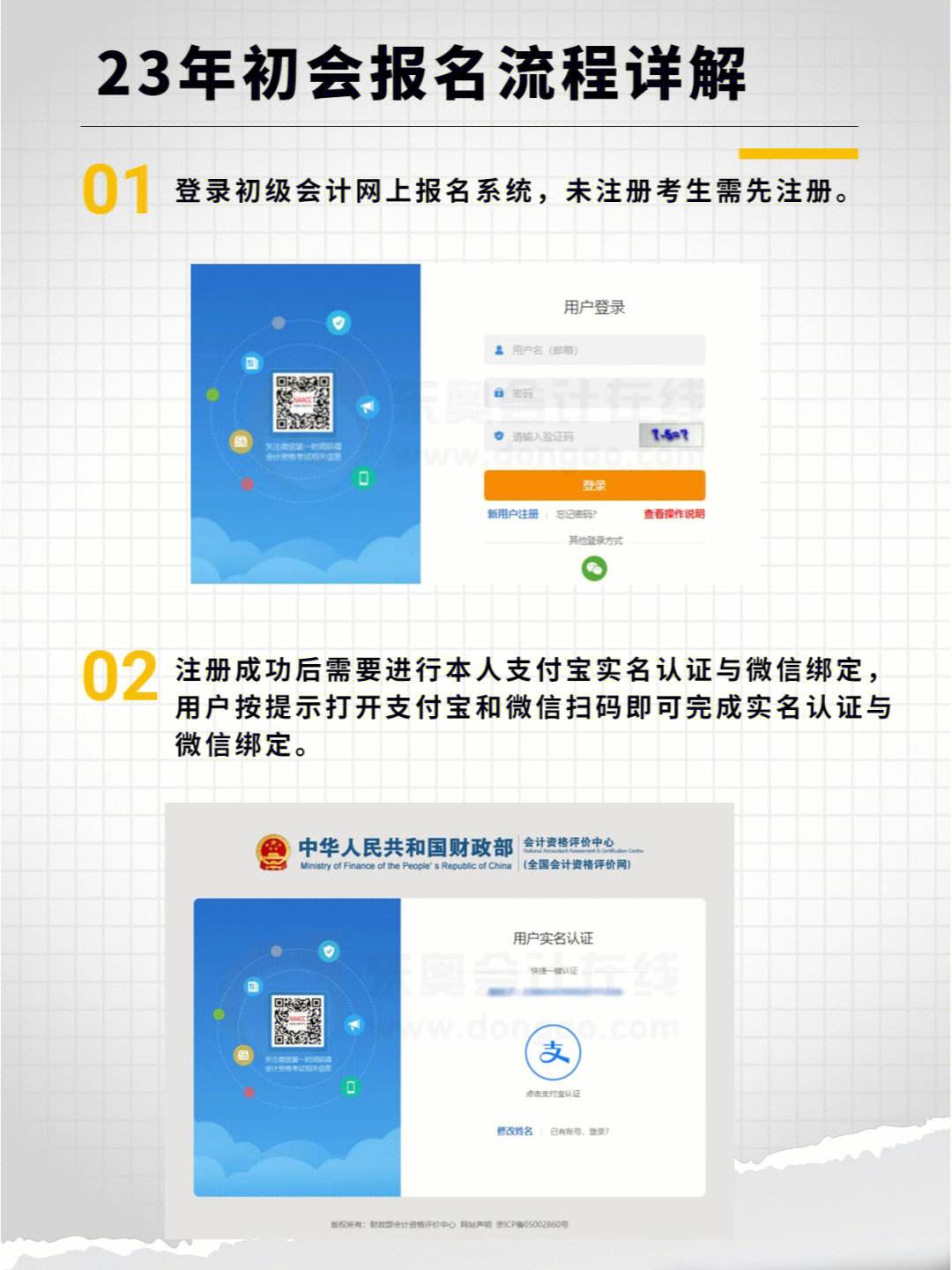 初級(jí)會(huì)計(jì)手機(jī)上可以報(bào)名嗎（附官網(wǎng)登錄入口）-圖1