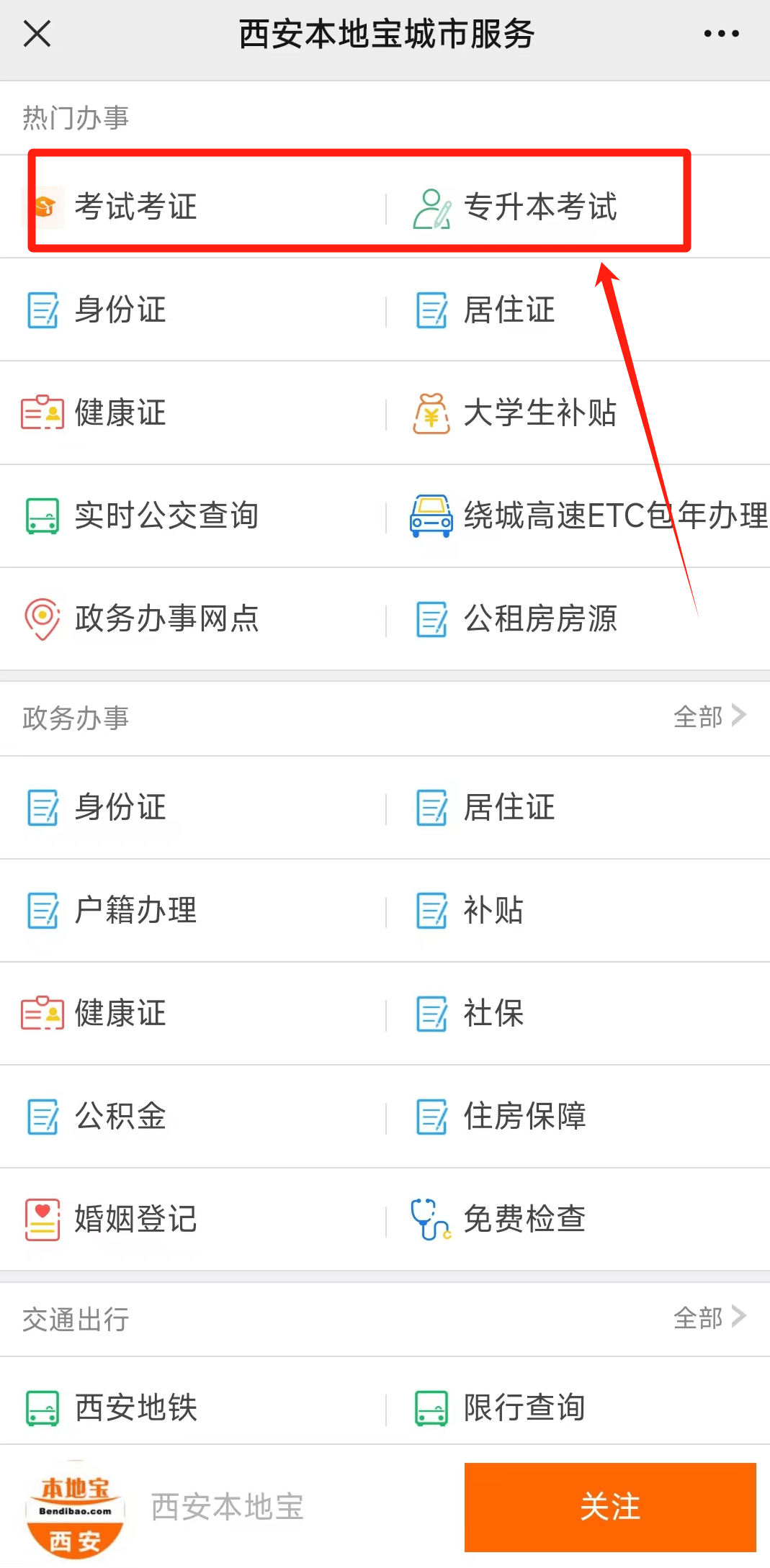 專升本錄取查詢入口-圖1