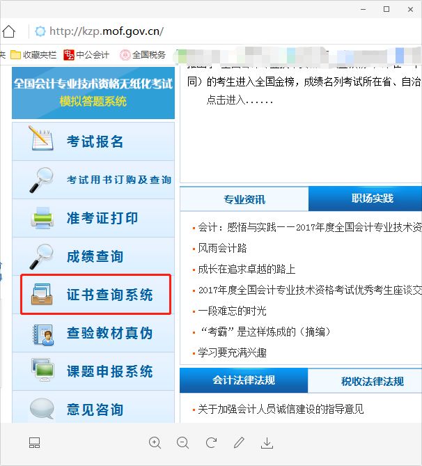 初級會計證書電子版查詢-圖1