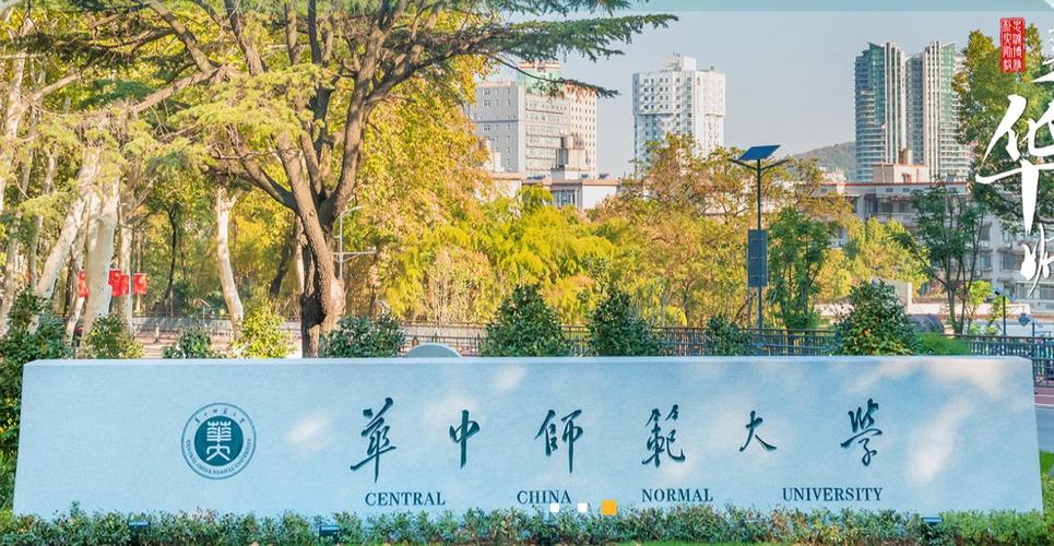 華中師范大學專升本介紹-圖1