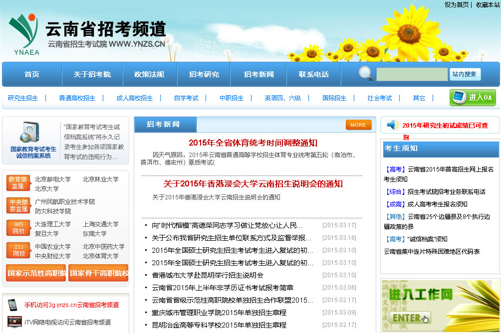 云南省招考網(wǎng)www.ynzs.cn-圖1