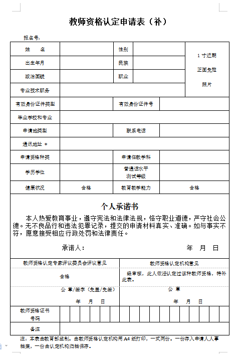 如果教師資格證丟了怎么補辦-圖1