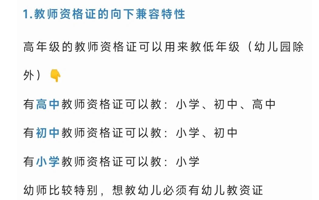 高中教資可以教小學(xué)嗎-圖1