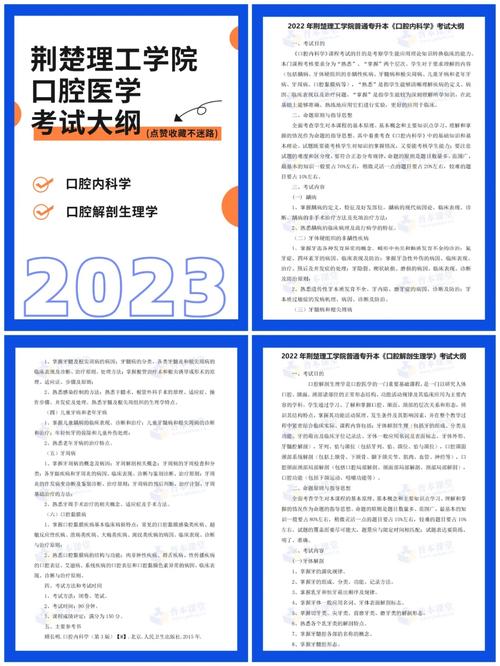口腔醫(yī)學(xué)專升本考什么科目-圖1