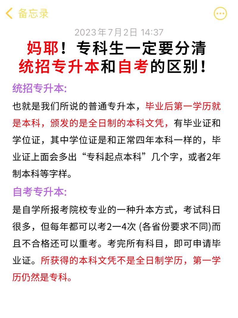 自考大專是不是全日制學(xué)歷-圖1