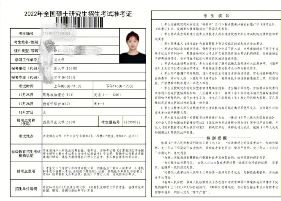 考研報(bào)名號(hào)9位分別的含義 前幾位代表什么-圖1