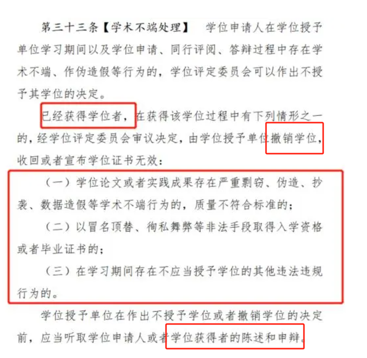 博士學位被取消影響工作嗎 被撤銷有多嚴重-圖1