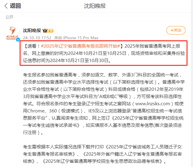 遼寧2025高考報名時間和截止時間是多少-圖1