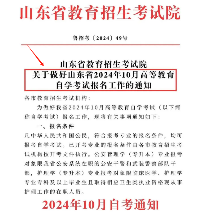 山東省自考辦電話官網（怎么報名）-圖1