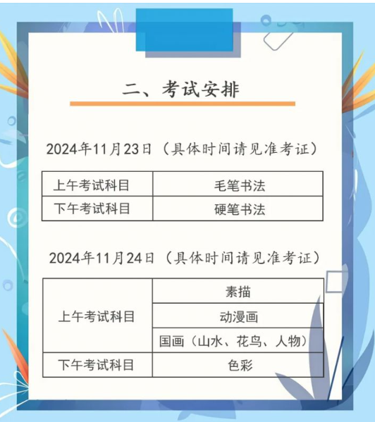 2024年書畫等級考試CCPT報名時間（附官網入口+報名流程）-圖1