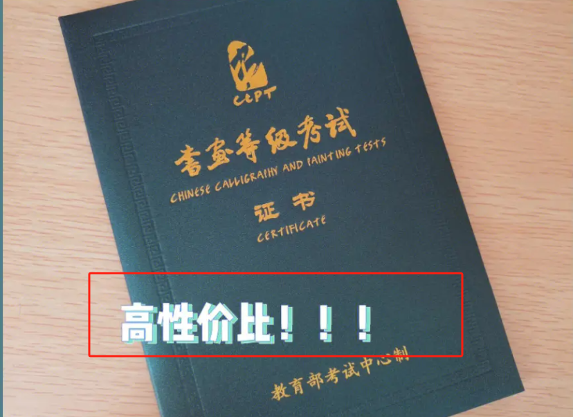 書畫等級考試CCPT含金量 小學(xué)生有必要考嗎-圖1