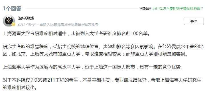 上海海事大學考研炸了 2024年難不難-圖1