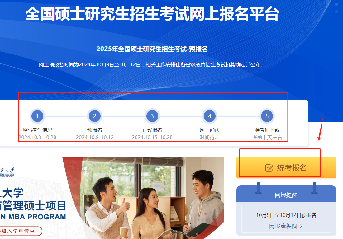 研究生報名官網入口2025（附：報考流程+資料）-圖1