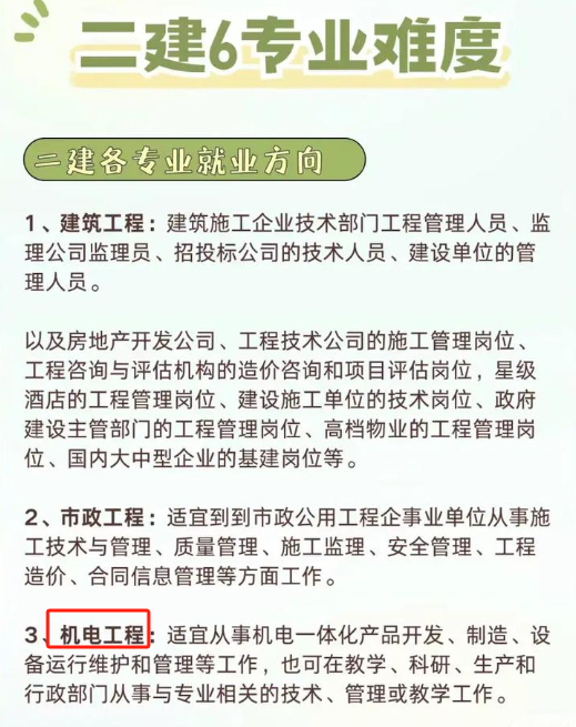  二建為啥很少人考機電？機電專業的優勢是什么？-圖1