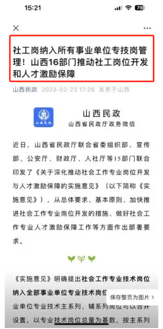 社工將來會納入編制嗎？待遇會提升嗎？-圖1