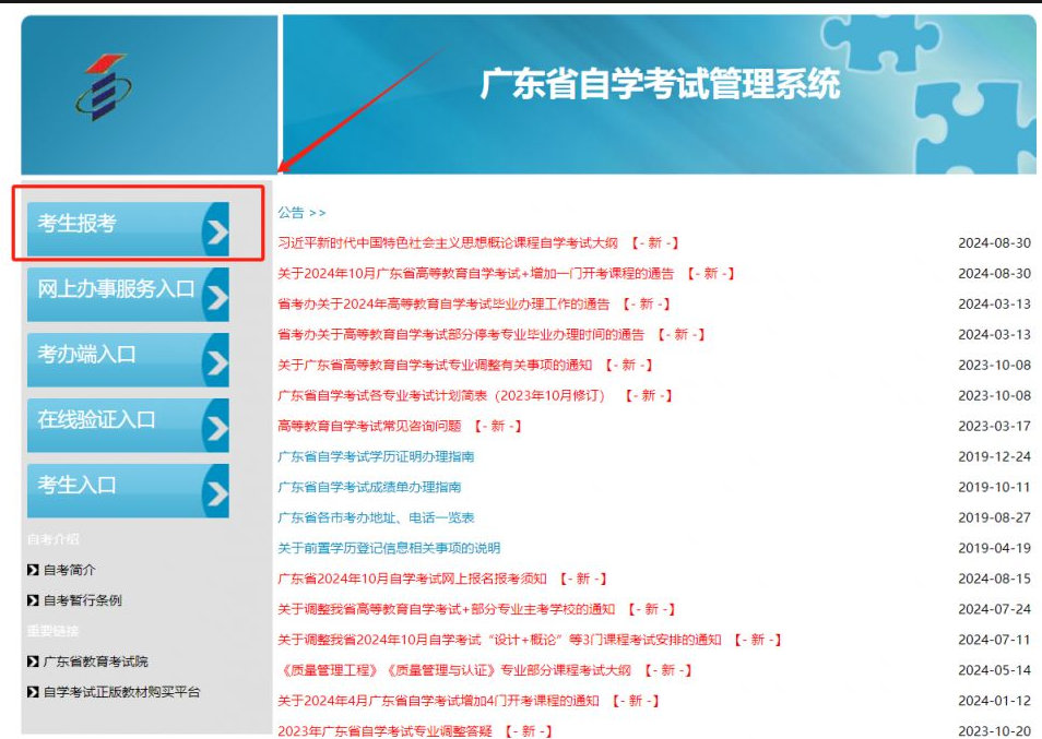 2024年10月自學考試成績什么時候公布-圖1
