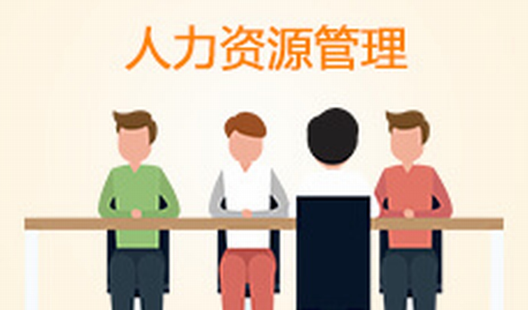 人力資源管理證書-圖2