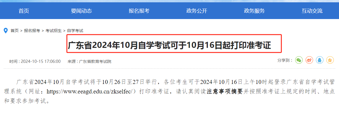 2024年廣東自考打印準考證時間（附入口+成績查詢流程）-圖1