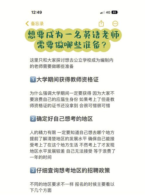 考小學(xué)英語(yǔ)教師要幾級(jí)-圖1