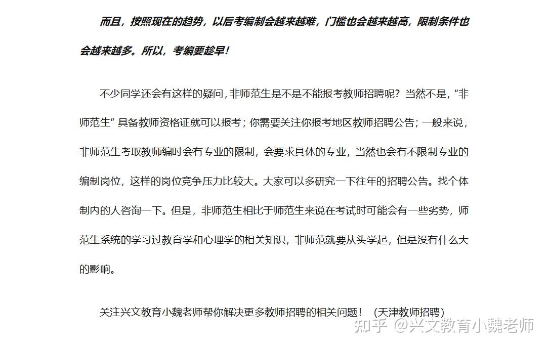 中職教師編制難考嗎-圖1