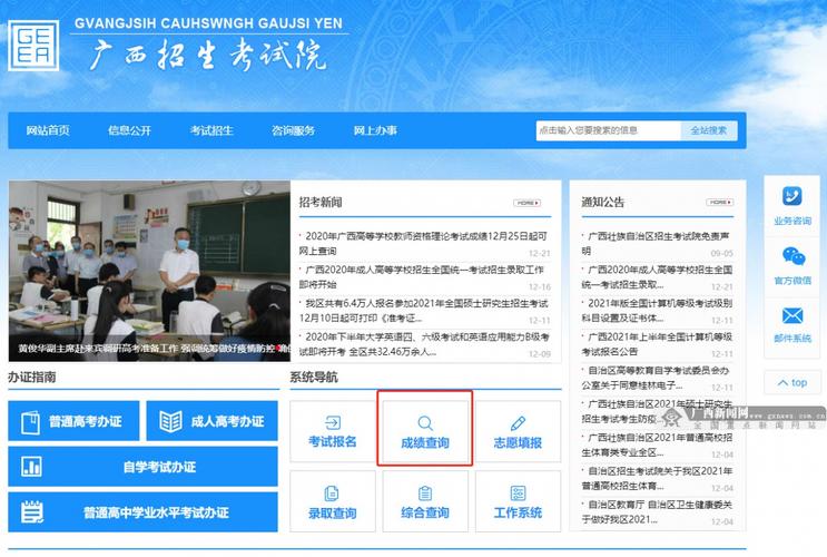 廣西招生考試院登錄-圖1