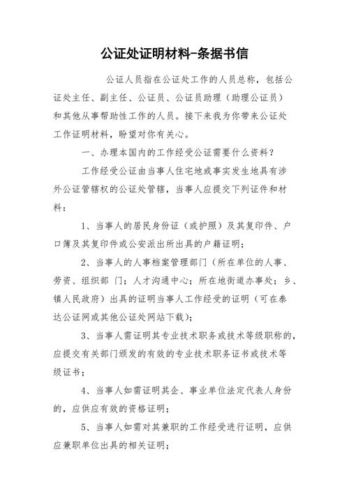 公證處公證需要什么材料-圖1