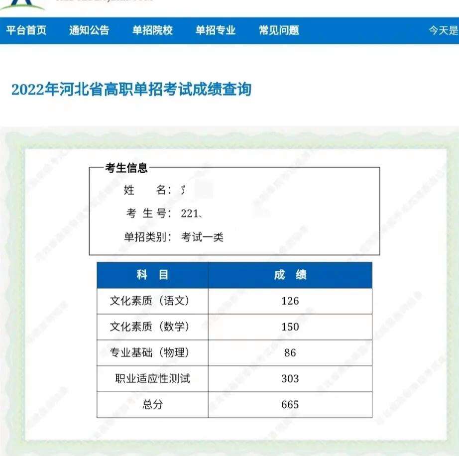 河北省單招考試成績查詢-圖1