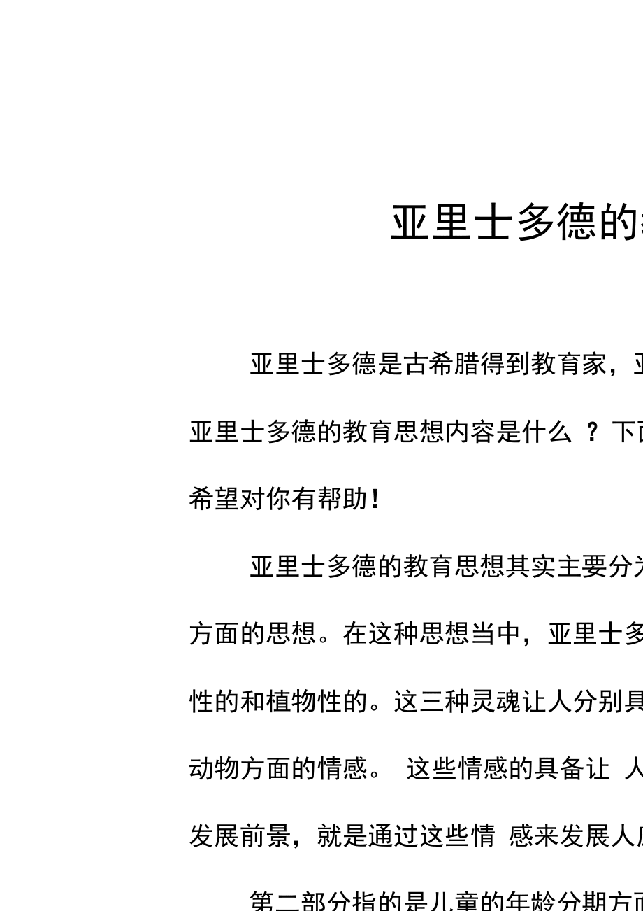 思想教育的內(nèi)容-圖1