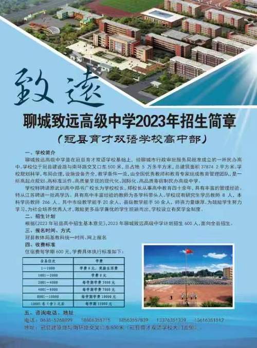 致遠學校招生電話-圖1