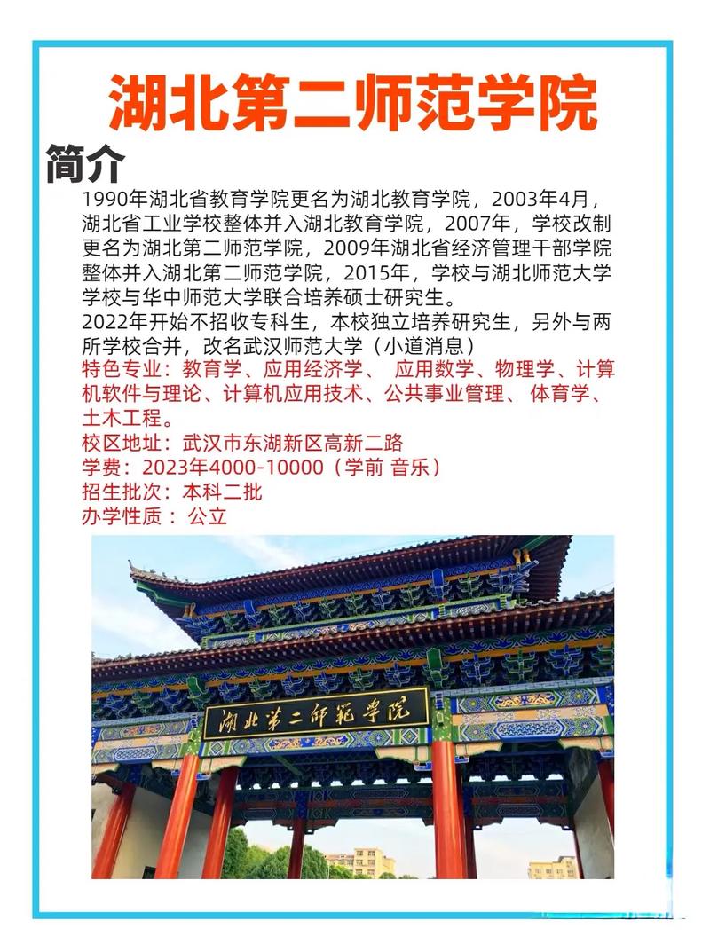 湖北第二師范學院專升本介紹-圖1