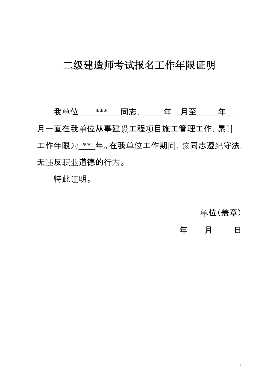 二建專業年限怎么填寫-圖1