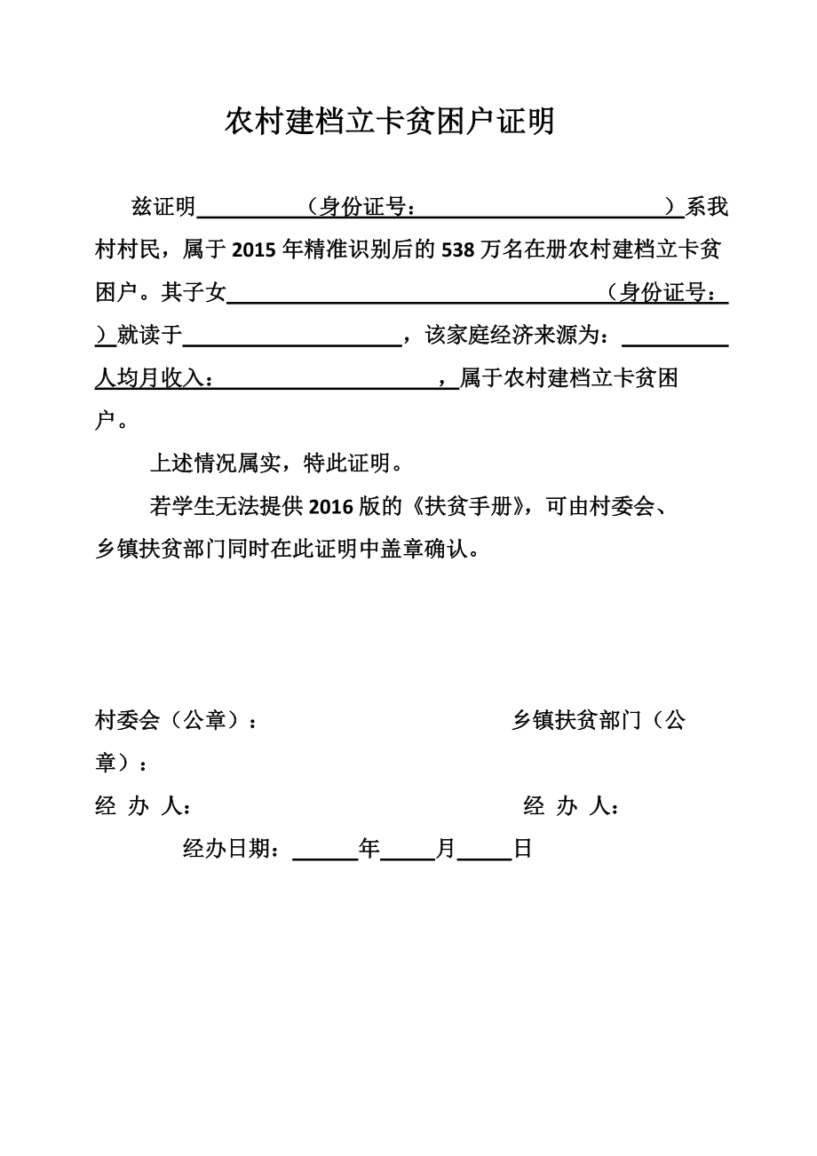 建檔立卡貧困戶-圖1