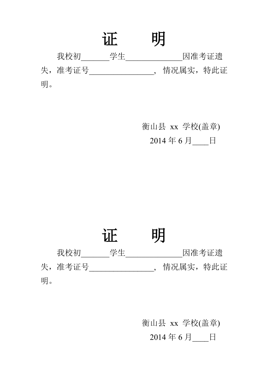 準考證丟失可以補辦嗎-圖1