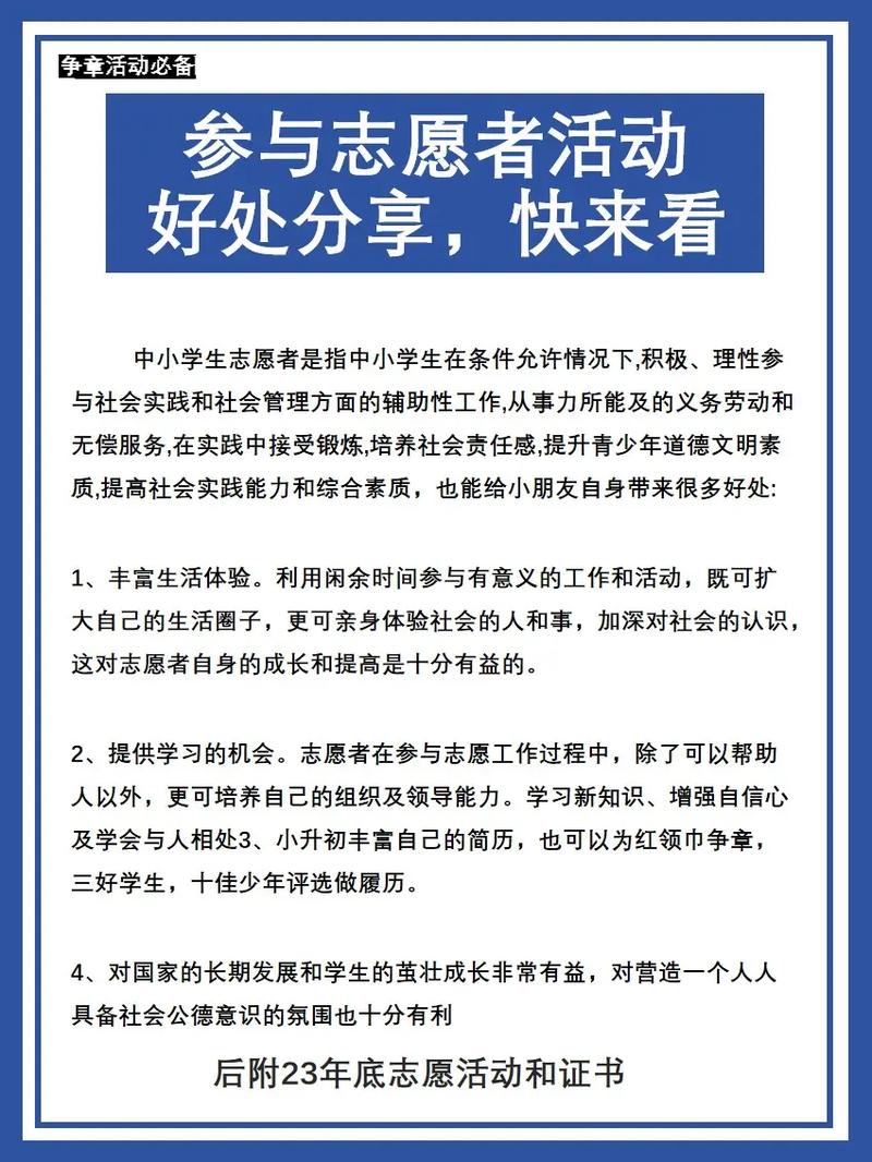 做志愿者有什么好處-圖1