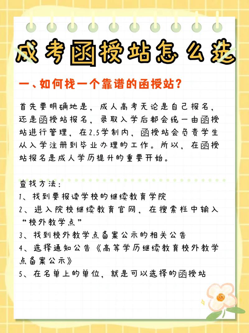 函授站怎么找啊-圖1