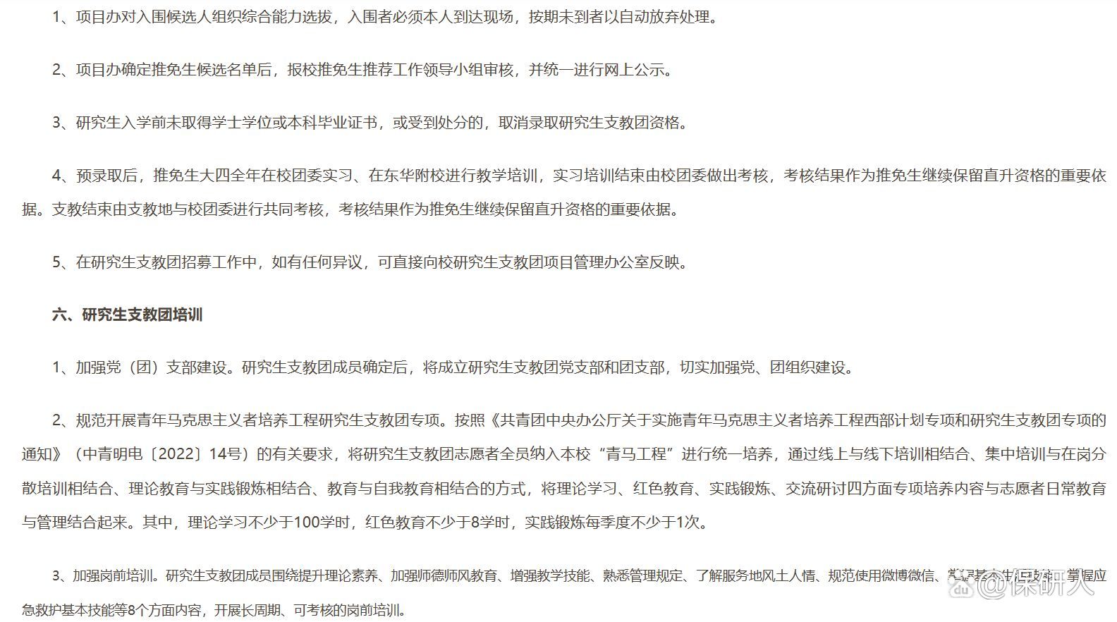支教研究生推免需要什么條件-圖1