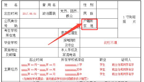 教資報名戶籍所在地怎么填-圖1