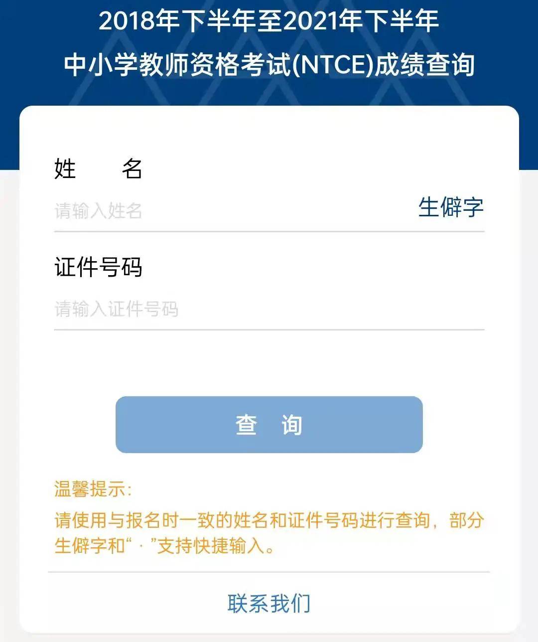 教師資格證查詢-圖1