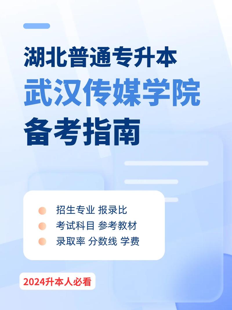 武漢傳媒學(xué)院專升本簡介-圖1
