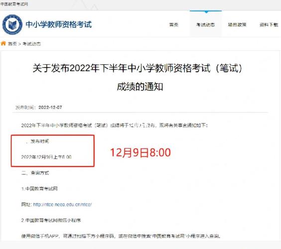 教資什么時候出成績-圖1