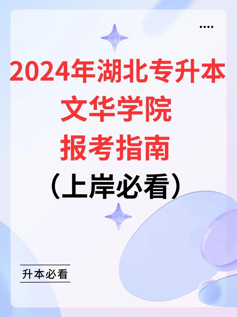武漢文華學院是幾本-圖1