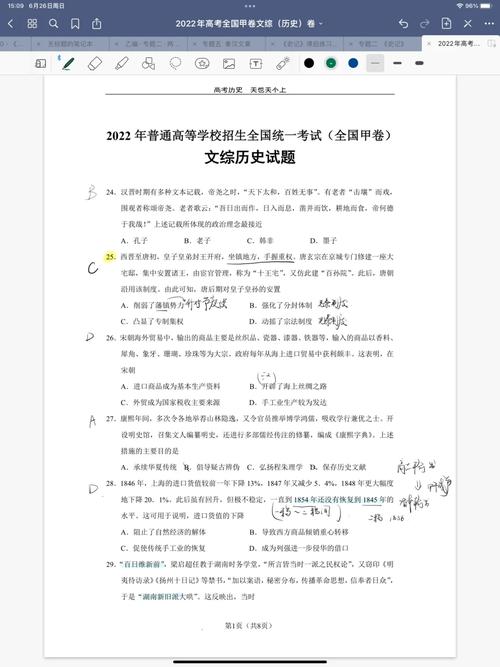 文綜選擇題多少分-圖1