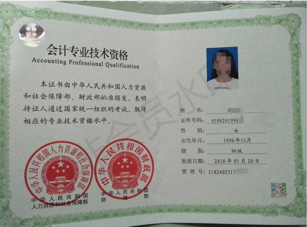 初級會計從業資格證-圖1