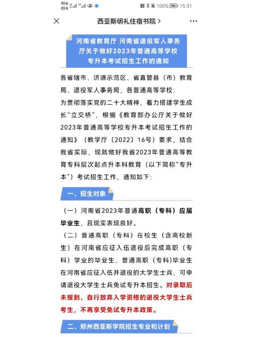 西亞斯專升本好上嗎-圖1