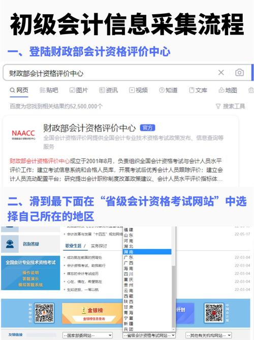 初級會計修改注冊信息-圖1