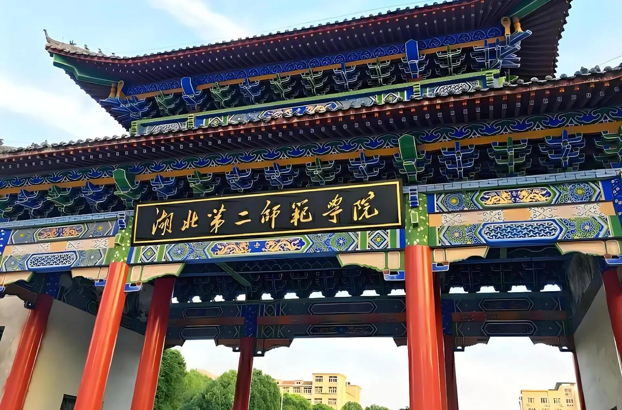 湖北第二師范學院專科-圖1