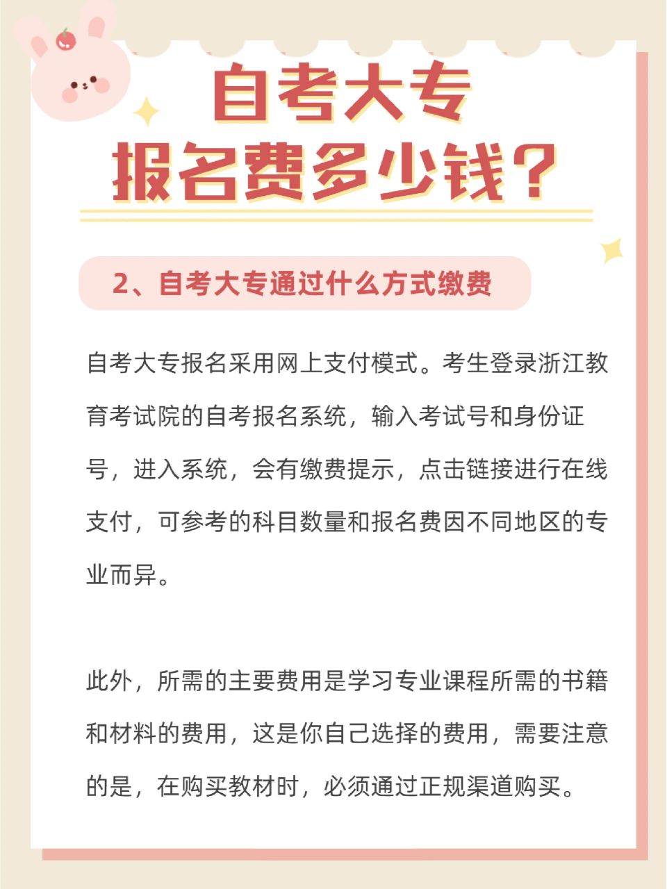 自考大專報名費多少錢-圖1
